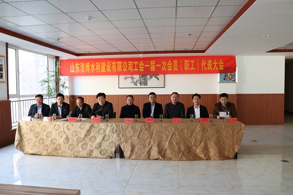浩博水利工会组织成立2019.12.27